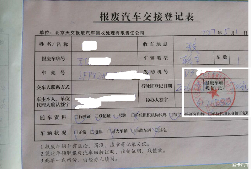 北京报废汽车解体