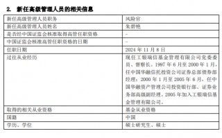 工银瑞信基金高管变更：副总经理赵紫英离任 新任朱碧艳为风险官