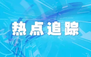 以旧换新优惠多 看车买车忙不停 补贴政策带动全市汽车销售达150亿元张兰夸汪小菲孝顺，每月给他爸5万的零花钱，持续19年高达上千万