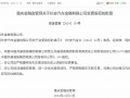 长安汽车金融股权变动获核准 中国兵器装备集团持股增至51.34%