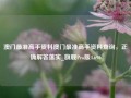 澳门最准高手资料澳门最准高手资料查询，正确解答落实_旗舰Pro版4.696