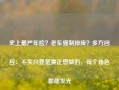 史上最严年检？老车强制报废？多方回应：不实只要是真正想做的，每个角色都能发光