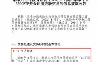 泰康人寿首度披露卖出泰康中证A500ETF 涉资近1600万元 此前20日内连续5次买入