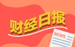 财经早报：楼市再迎大利好！契税大幅下调，比特币上破90000美元再创新高