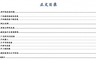 【华安机械】周观点 | 关注政策落地，持续推荐泛科技链