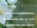 华宏科技：两子公司已拥有报废机动车回收拆解资质并投入运营，另一子公司正在积极申报中当别人问你工资多少时，高情商的人这样回答，既不得罪人，也不尴尬！