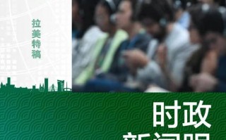 时政新闻眼丨第11次出席G20峰会，习近平发出公正之声