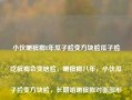 小伙嚼槟榔8年瓜子脸变方块脸瓜子脸吃槟榔会变啥脸，嚼槟榔八年，小伙瓜子脸变方块脸，长期咀嚼槟榔对面部形态的影响