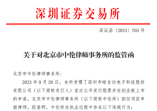 主动撤回被查！中信证券再度摊上事！深交所发出对中信证券的监管函，两名保荐代表人被纪律处分-第2张图片-车辆报废_报废车厂_报废汽车回收_北京报废车-「北京报废汽车解体中心」