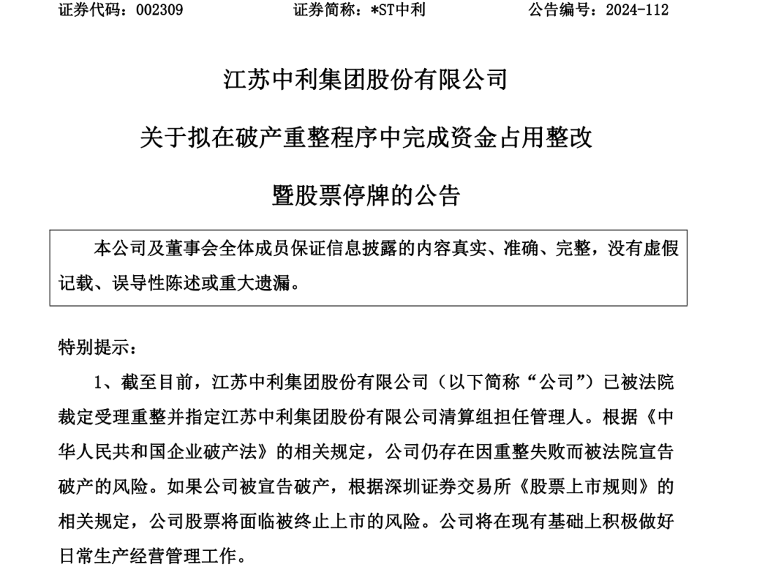 A股突发！沪深交易所出手，4家上市公司同时停牌，发生了什么？-第3张图片-车辆报废_报废车厂_报废汽车回收_北京报废车-「北京报废汽车解体中心」