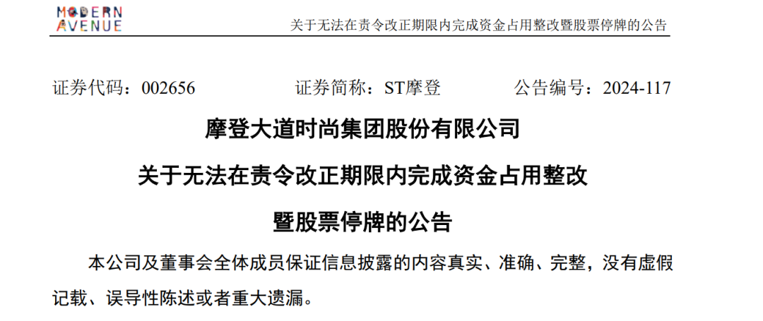 A股突发！沪深交易所出手，4家上市公司同时停牌，发生了什么？-第4张图片-车辆报废_报废车厂_报废汽车回收_北京报废车-「北京报废汽车解体中心」