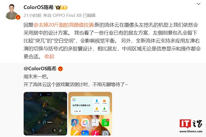 OPPO 陈希：ColorOS 新版流体云在左挖空机型采用居中设计方案，支持多应用切换等功能-第1张图片-车辆报废_报废车厂_报废汽车回收_北京报废车-「北京报废汽车解体中心」