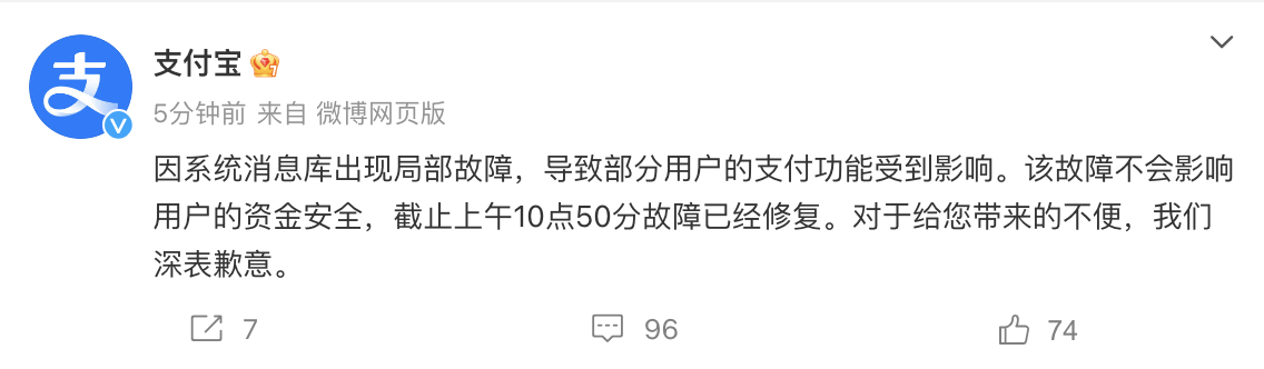 支付宝出现服务异常 回应：故障已经修复 不会影响用户资金安全-第3张图片-车辆报废_报废车厂_报废汽车回收_北京报废车-「北京报废汽车解体中心」