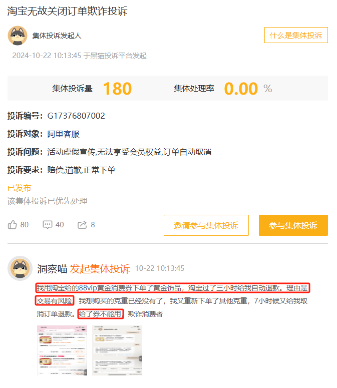 10月黑猫投诉综合电商领域红黑榜：淘宝88vip黄金消费券订单无故被取消-第2张图片-车辆报废_报废车厂_报废汽车回收_北京报废车-「北京报废汽车解体中心」