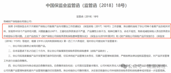 山东国资进入失败？偿付能力连续10季不达标后，历时3年半，珠峰财险成功引战-第16张图片-车辆报废_报废车厂_报废汽车回收_北京报废车-「北京报废汽车解体中心」