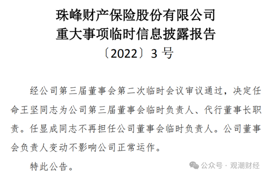 山东国资进入失败？偿付能力连续10季不达标后，历时3年半，珠峰财险成功引战-第20张图片-车辆报废_报废车厂_报废汽车回收_北京报废车-「北京报废汽车解体中心」