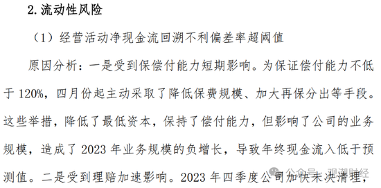 山东国资进入失败？偿付能力连续10季不达标后，历时3年半，珠峰财险成功引战-第26张图片-车辆报废_报废车厂_报废汽车回收_北京报废车-「北京报废汽车解体中心」