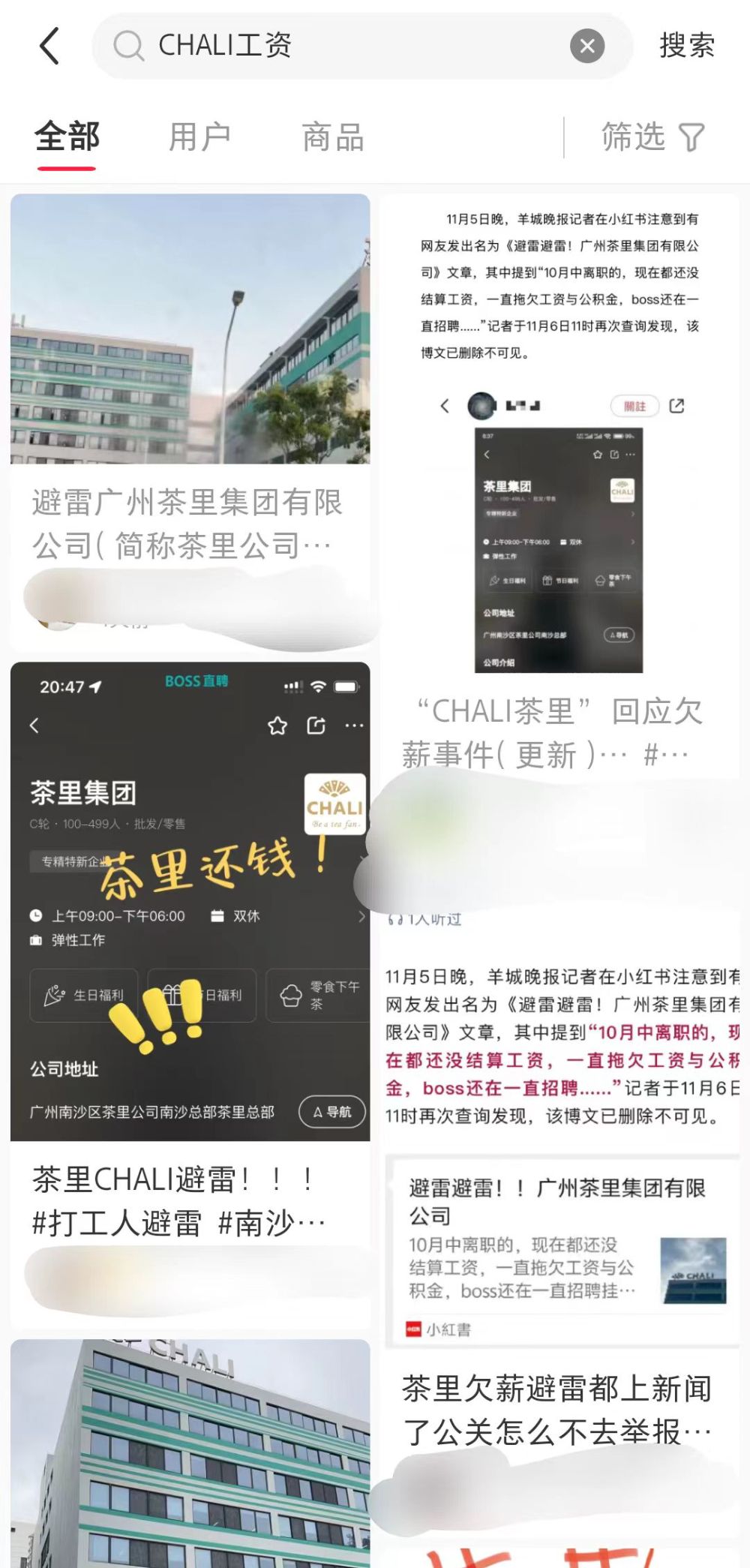 知名袋泡茶品牌被员工在线讨薪！历经九轮融资的“CHALI茶里”为何沦落至此-第2张图片-车辆报废_报废车厂_报废汽车回收_北京报废车-「北京报废汽车解体中心」