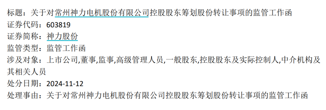 停牌前，连拉两个涨停！交易所火速下发监管工作函-第2张图片-车辆报废_报废车厂_报废汽车回收_北京报废车-「北京报废汽车解体中心」