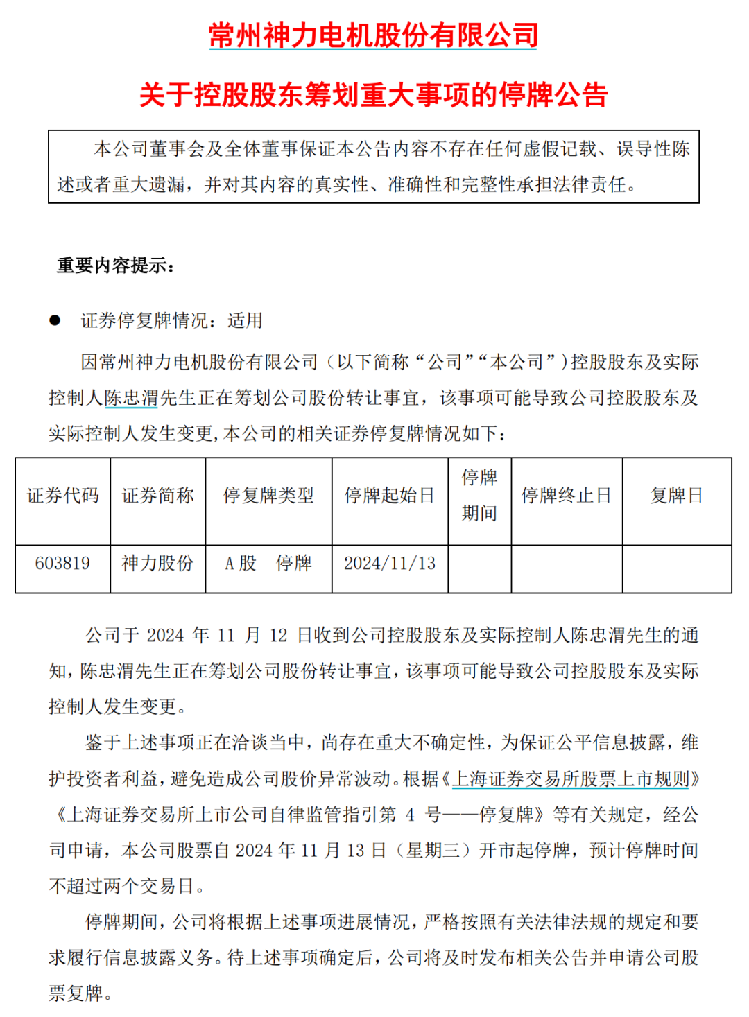 停牌前，连拉两个涨停！交易所火速下发监管工作函-第3张图片-车辆报废_报废车厂_报废汽车回收_北京报废车-「北京报废汽车解体中心」