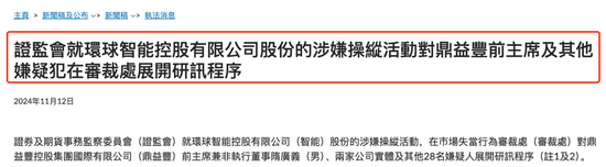 香港证监会对鼎益丰前主席展开研讯程序-第1张图片-车辆报废_报废车厂_报废汽车回收_北京报废车-「北京报废汽车解体中心」