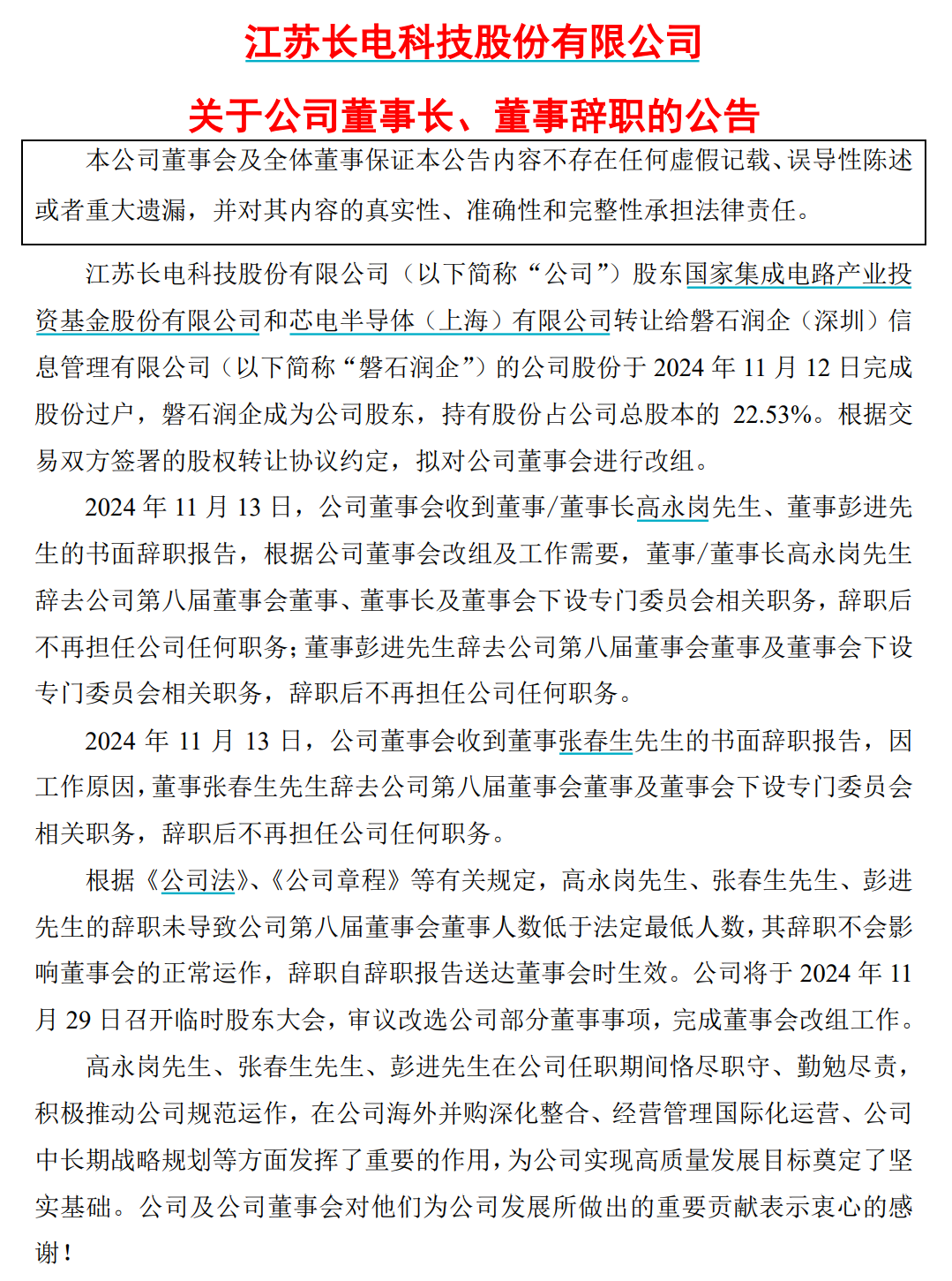 700亿芯片巨头，董事长辞职-第1张图片-车辆报废_报废车厂_报废汽车回收_北京报废车-「北京报废汽车解体中心」