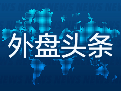 外盘头条：美联储主席称不急于降息 交易员下调美联储12月降息预期 美国联邦贸易委员会计划调查微软云业务