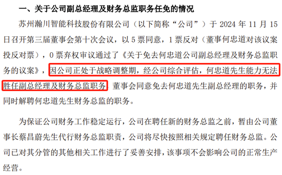 副总兼财总被免职！公布的理由让人尴尬......-第2张图片-车辆报废_报废车厂_报废汽车回收_北京报废车-「北京报废汽车解体中心」