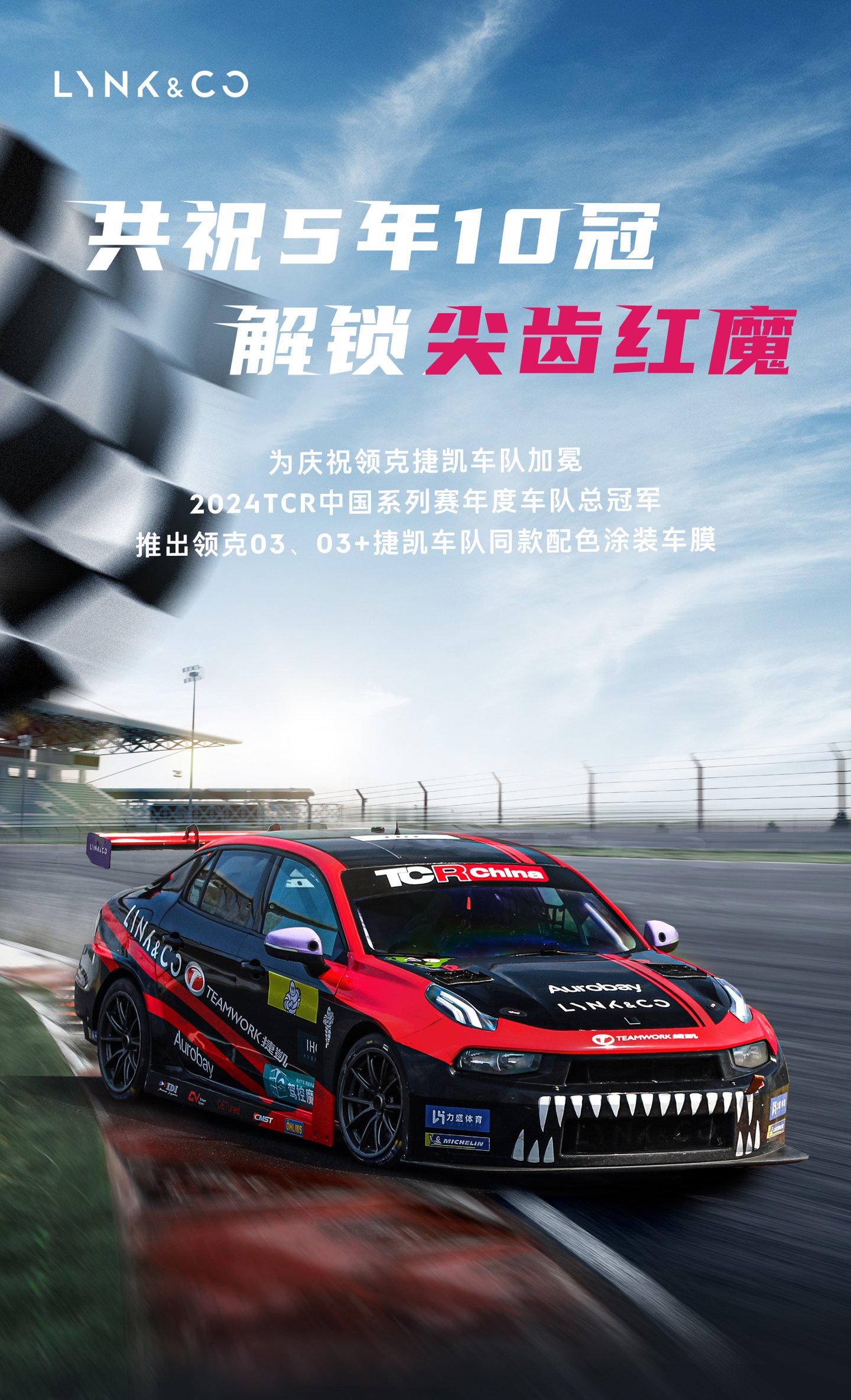 领克 03+ Racing 车型推出 Cyan 蓝冠军同款车色，今日 11:00 开售-第2张图片-车辆报废_报废车厂_报废汽车回收_北京报废车-「北京报废汽车解体中心」