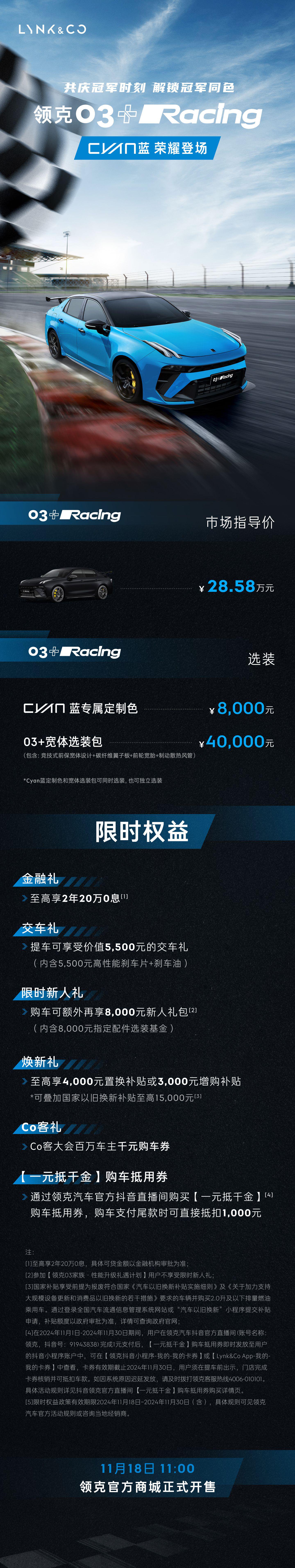 领克 03+ Racing 车型推出 Cyan 蓝冠军同款车色，今日 11:00 开售-第3张图片-车辆报废_报废车厂_报废汽车回收_北京报废车-「北京报废汽车解体中心」