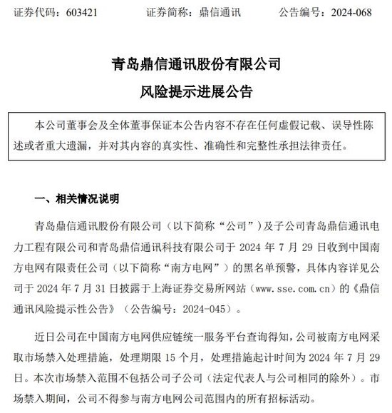 鼎信通讯被南方电网“拉黑”，预计未来三年营收下降超11亿元-第2张图片-车辆报废_报废车厂_报废汽车回收_北京报废车-「北京报废汽车解体中心」