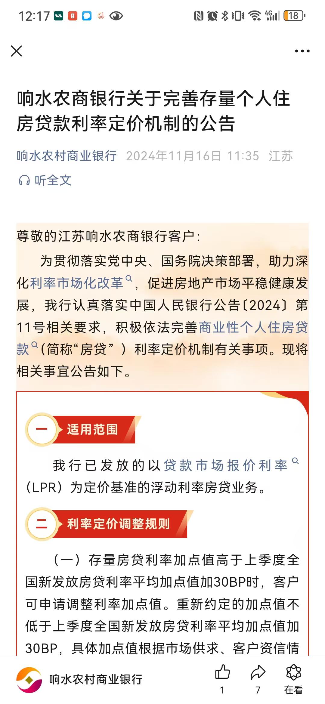 区域性银行“大部队”来了！城农商行、村镇银行批量跟进存量房贷利率定价机制调整-第2张图片-车辆报废_报废车厂_报废汽车回收_北京报废车-「北京报废汽车解体中心」