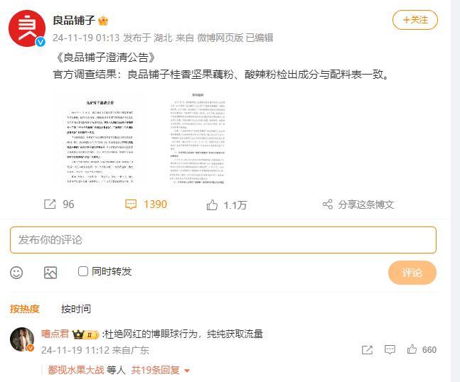 官方深夜回应良品铺子被举报事件，被举报问题不成立  这“木薯粉”为什么频上热搜？-第2张图片-车辆报废_报废车厂_报废汽车回收_北京报废车-「北京报废汽车解体中心」