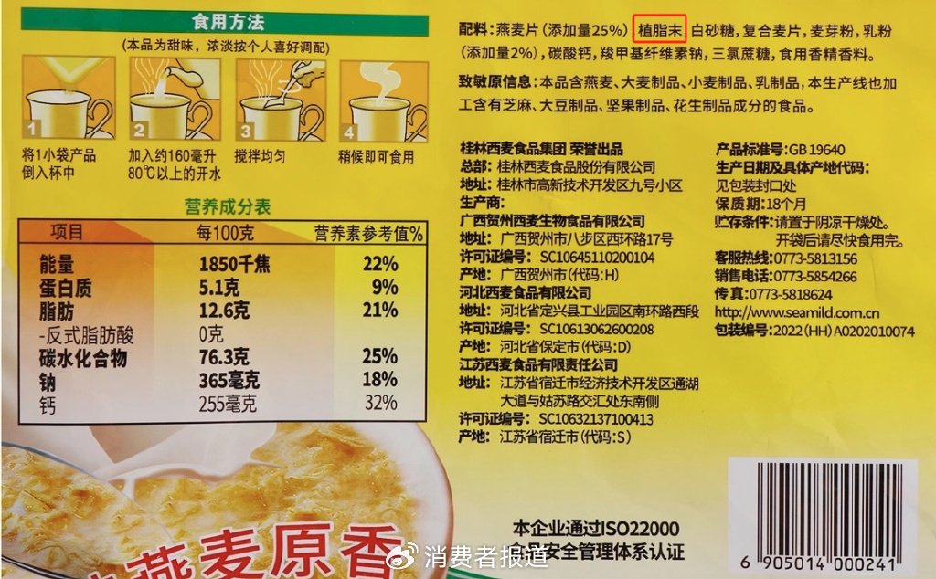 西麦食品接连受挫：霉菌超标风波未过，植脂末争议又起-第2张图片-车辆报废_报废车厂_报废汽车回收_北京报废车-「北京报废汽车解体中心」