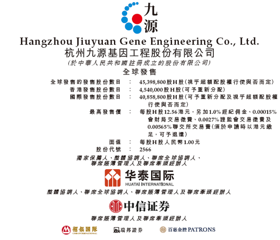 九源基因招股，引入复星、阿里健康、健友股份、九州通等7名基石投资者，11月28日香港上市-第1张图片-车辆报废_报废车厂_报废汽车回收_北京报废车-「北京报废汽车解体中心」